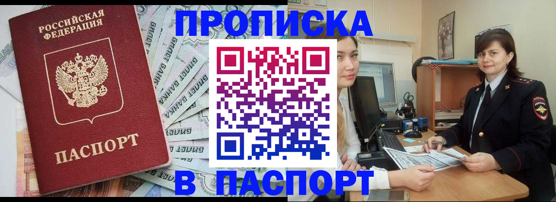 временная регистрация купить в Белогорске