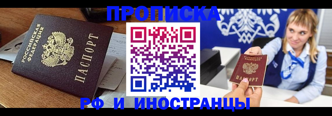 прописка от собственника в Белогорске